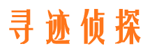 莒县侦探公司